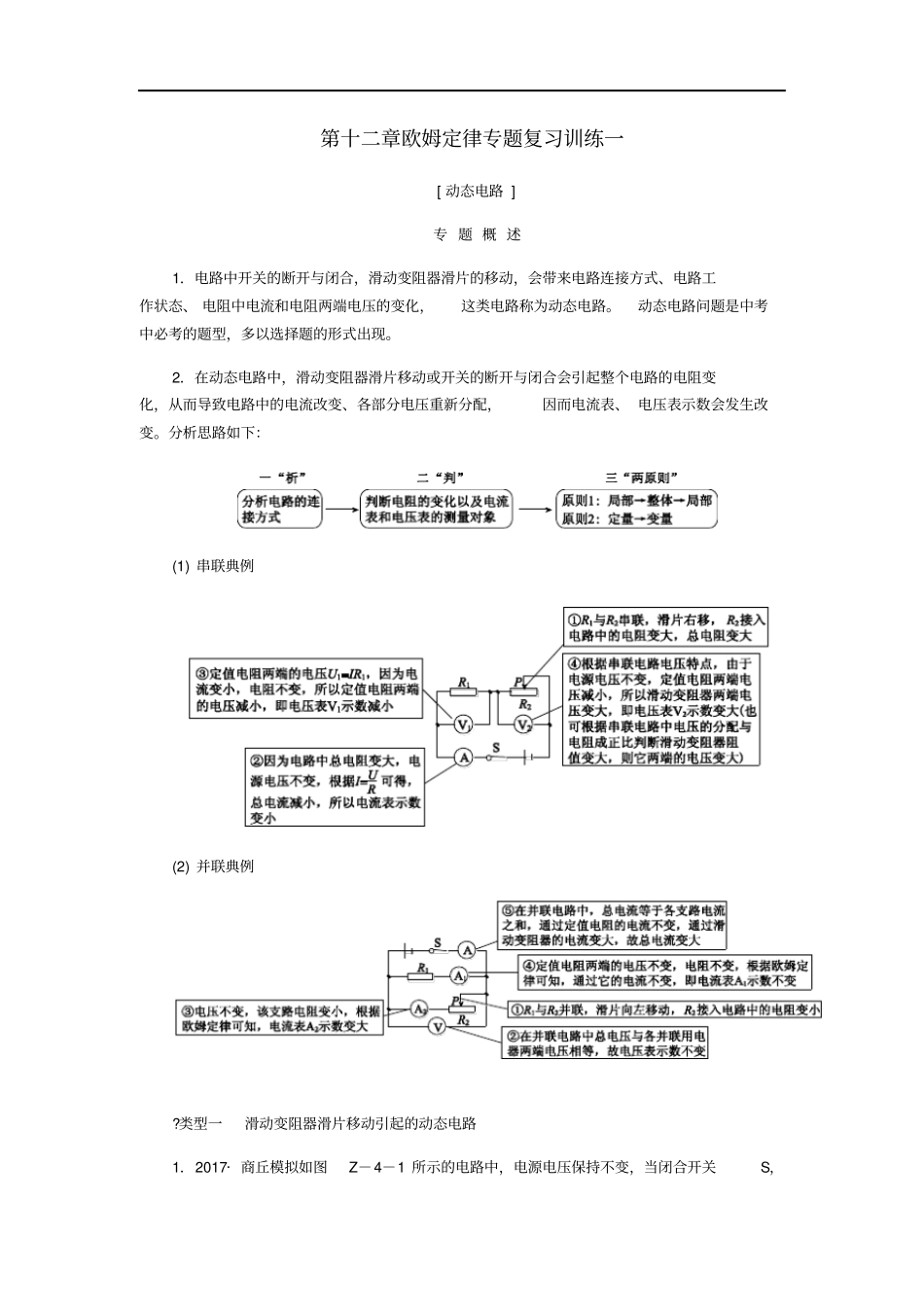 九年级物理全册欧姆定律专题复习训练一新版北师大版_第1页