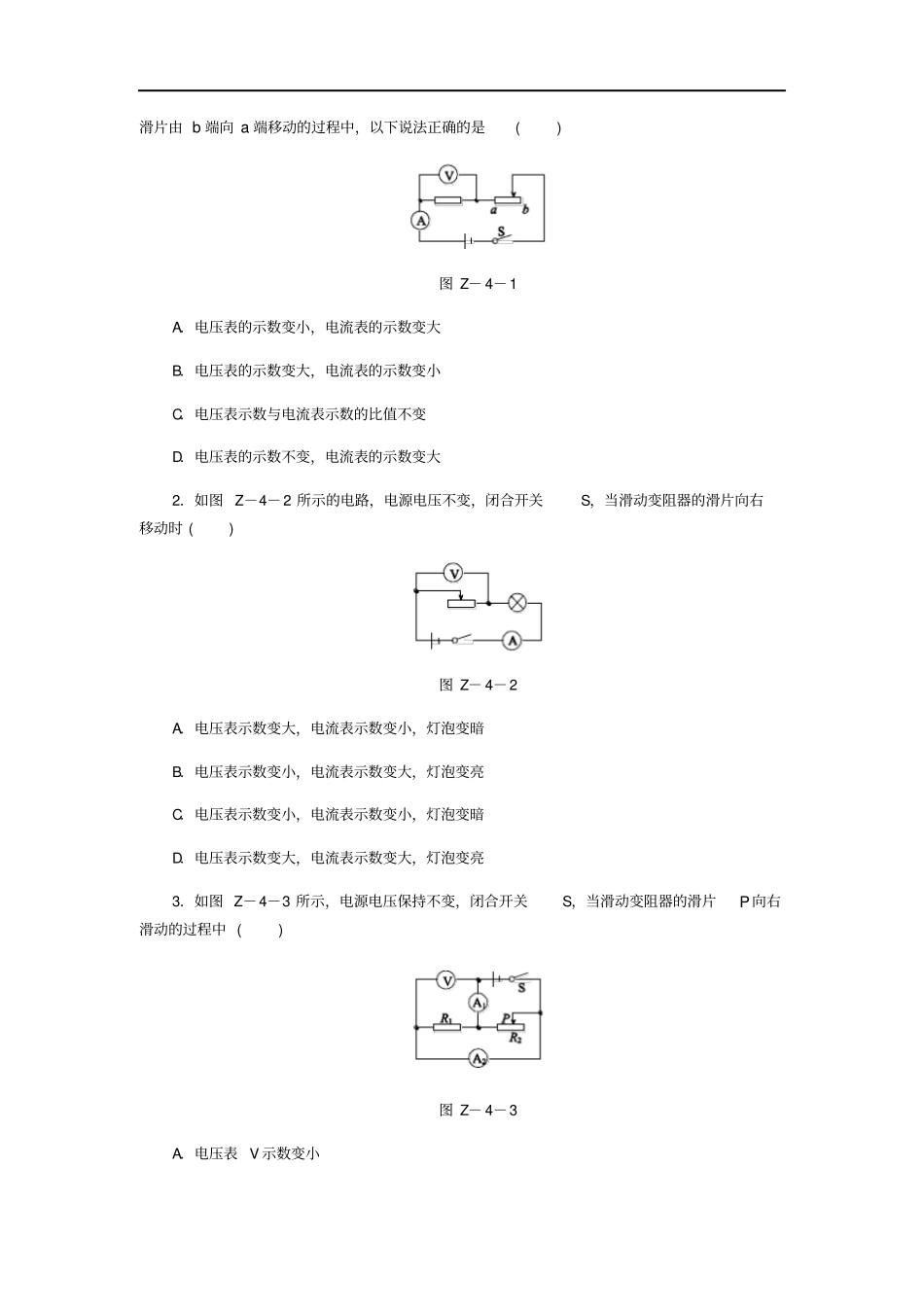 九年级物理全册欧姆定律专题复习训练一新版北师大版_第2页