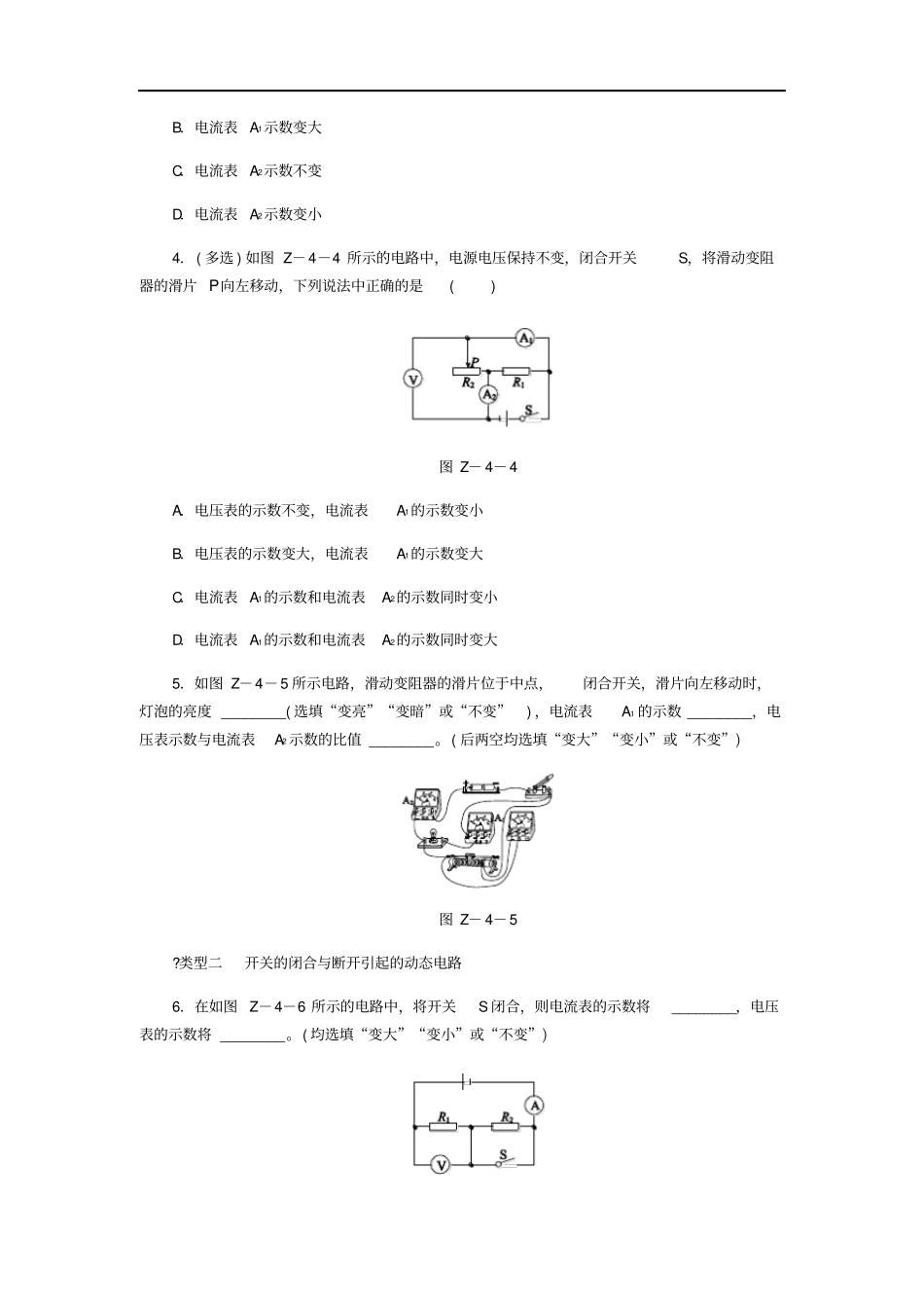 九年级物理全册欧姆定律专题复习训练一新版北师大版_第3页