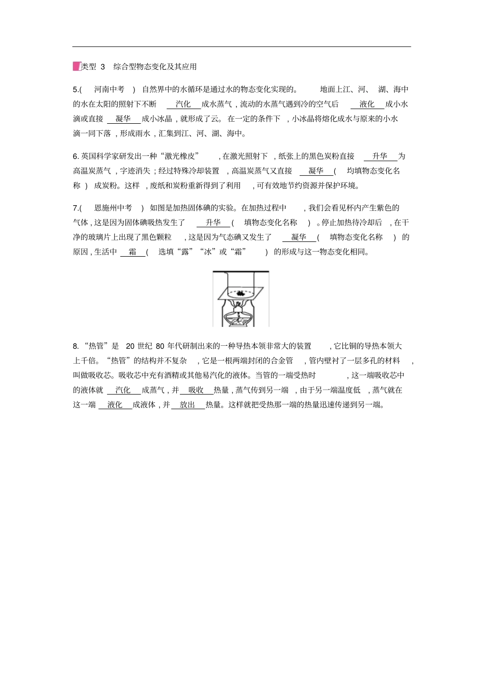九年级物理全册温度与物态变化专题训练一物态变化习题新版沪科版_第2页