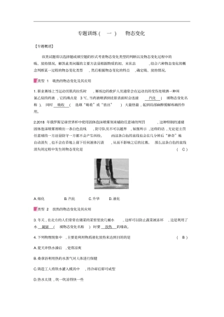 九年级物理全册温度与物态变化专题训练一物态变化习题新版沪科版
