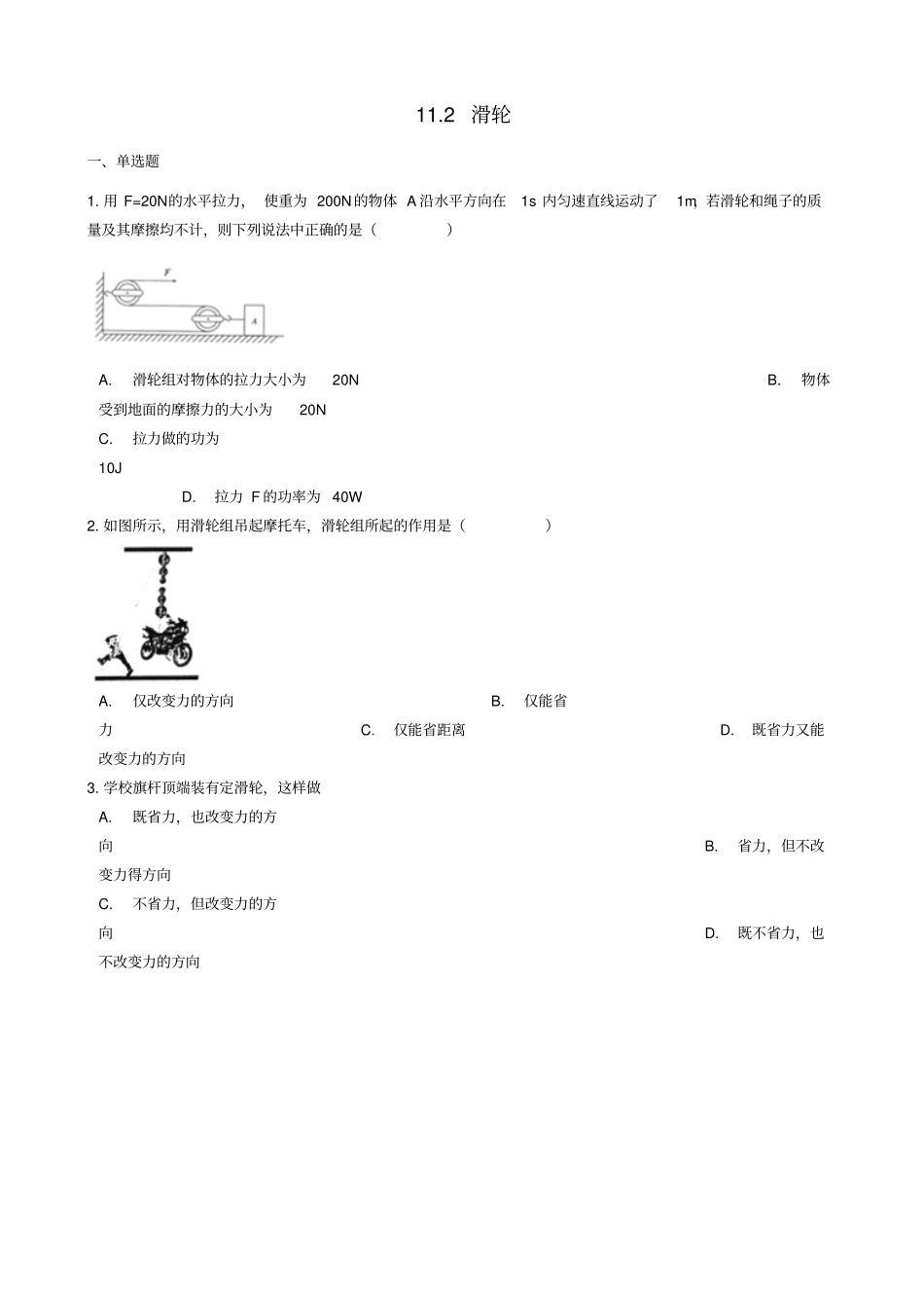 九年级物理全册滑轮同步测习题新版苏科版_第1页