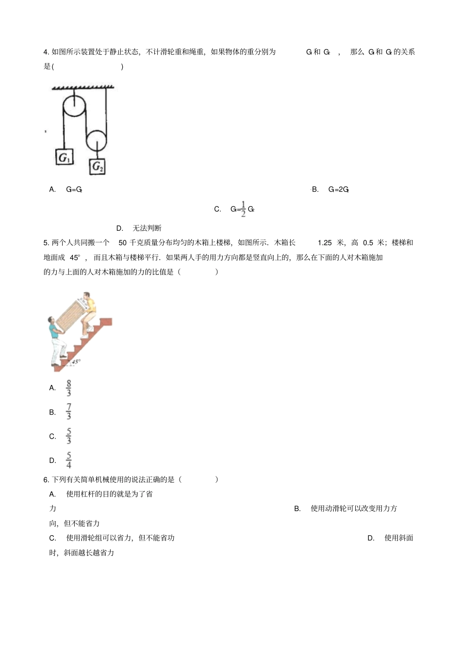 九年级物理全册滑轮同步测习题新版苏科版_第2页
