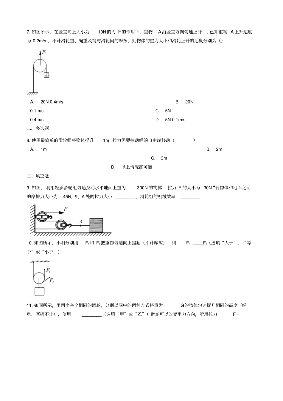 九年级物理全册滑轮同步测习题新版苏科版_第3页