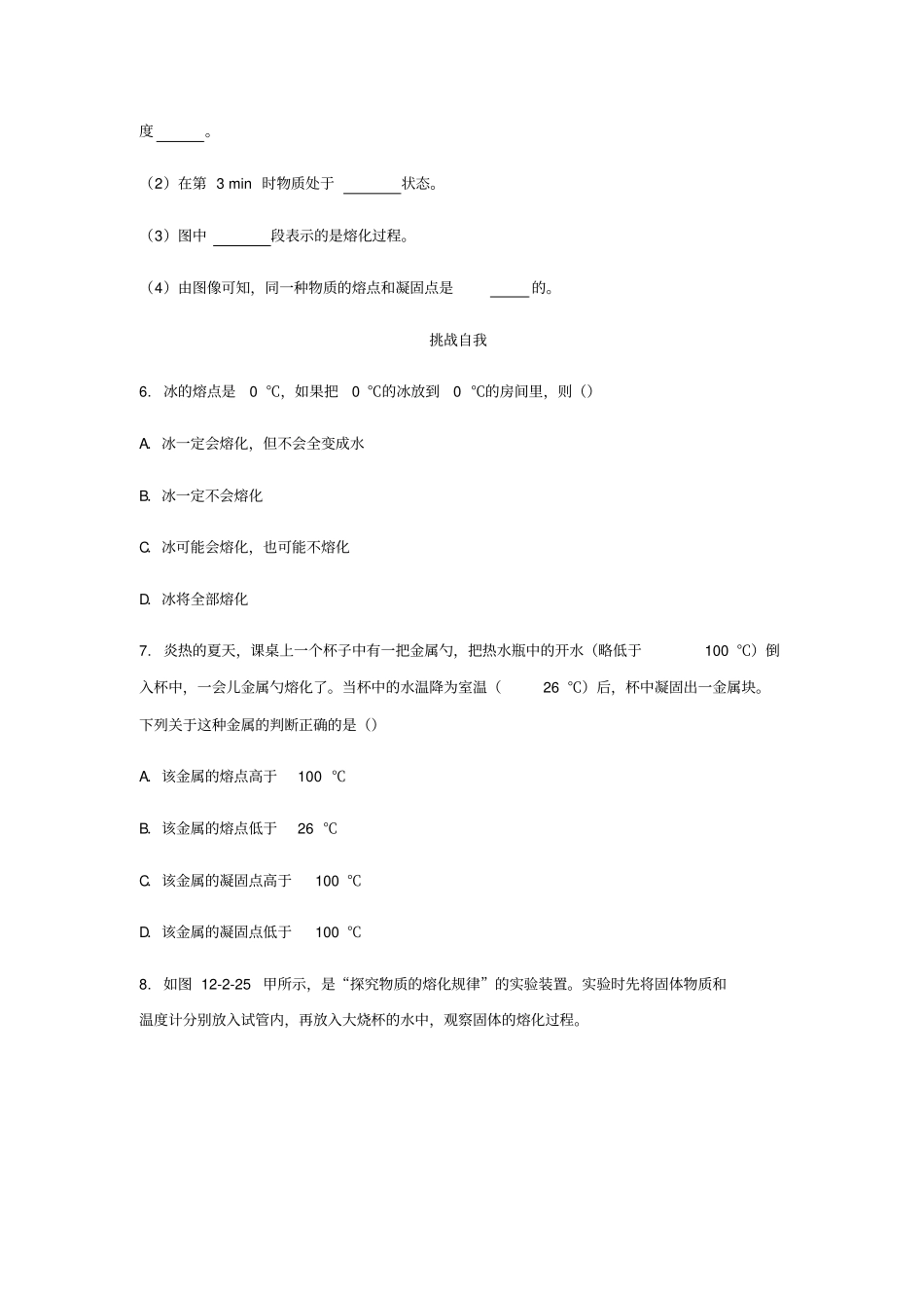 九年级物理全册熔化与凝固练习题新版沪科版_第2页