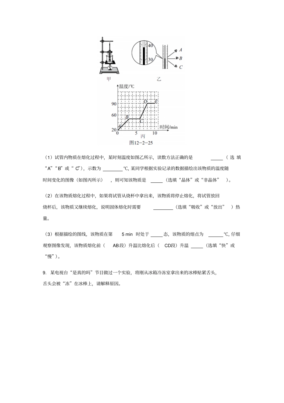 九年级物理全册熔化与凝固练习题新版沪科版_第3页