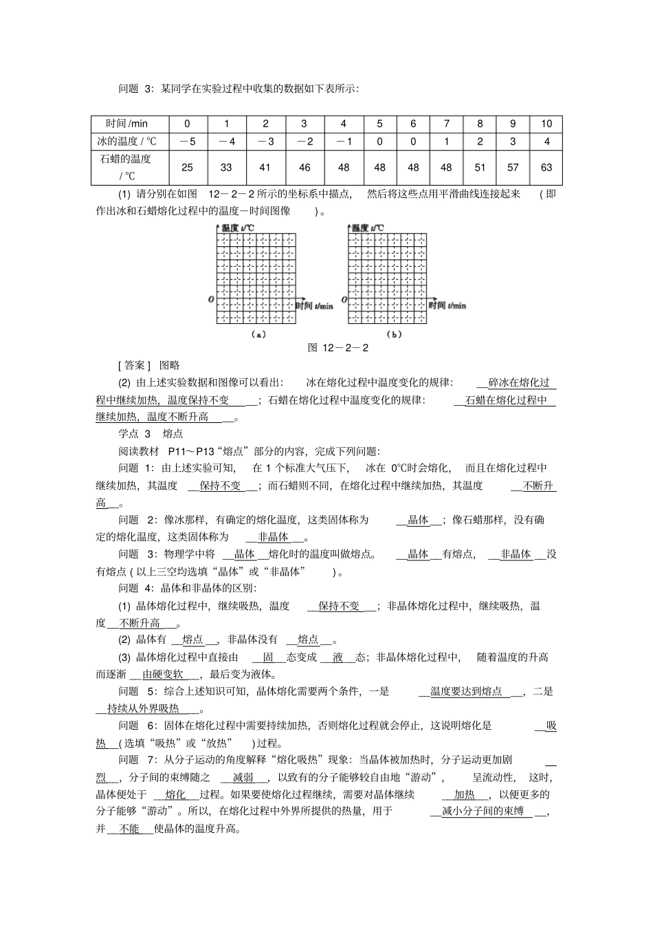 九年级物理全册熔化与凝固学案新版沪科版_第3页