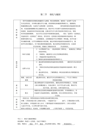 九年级物理全册熔化与凝固学案新版沪科版