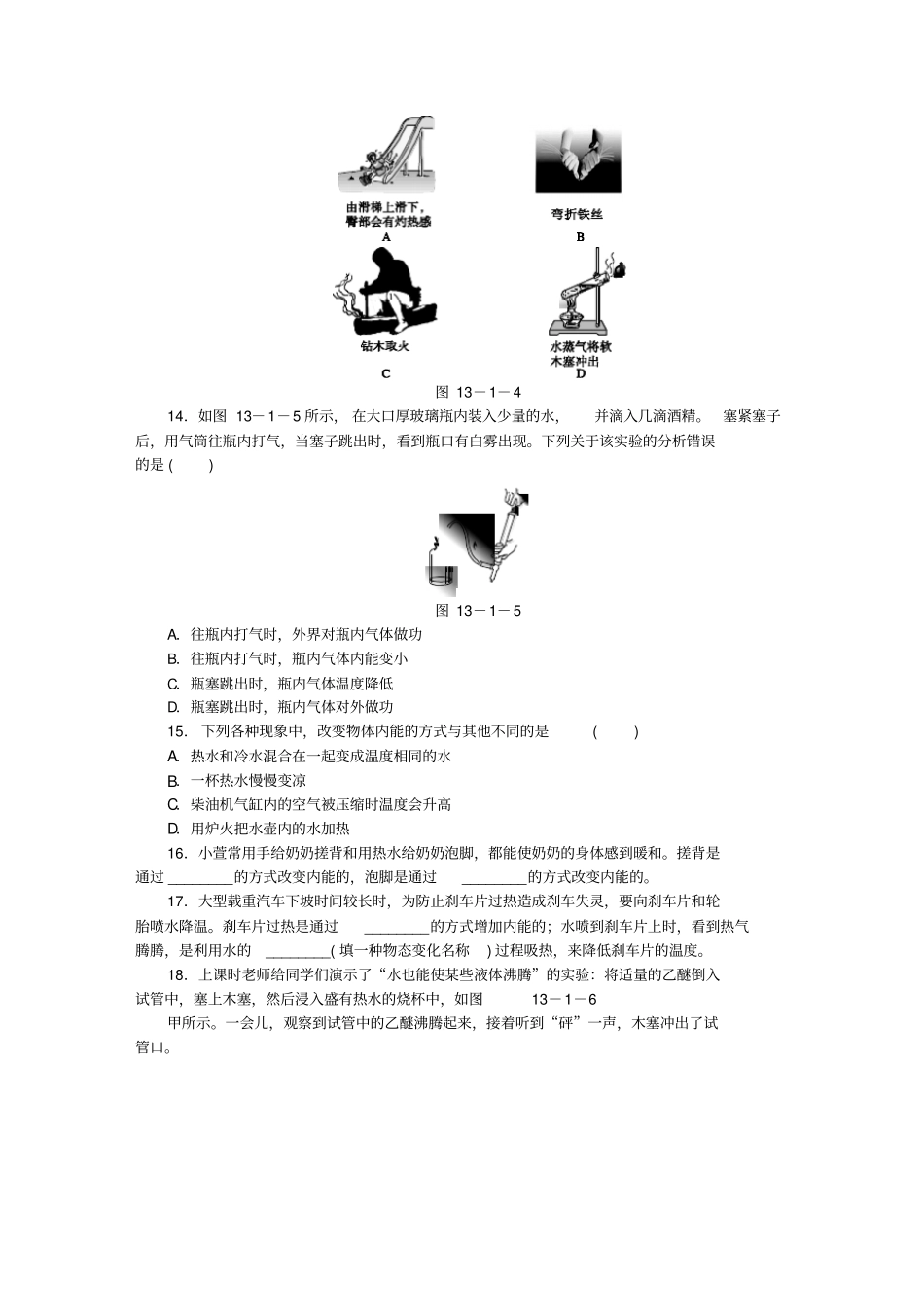 九年级物理全册物体的内能练习新版沪科版_第3页