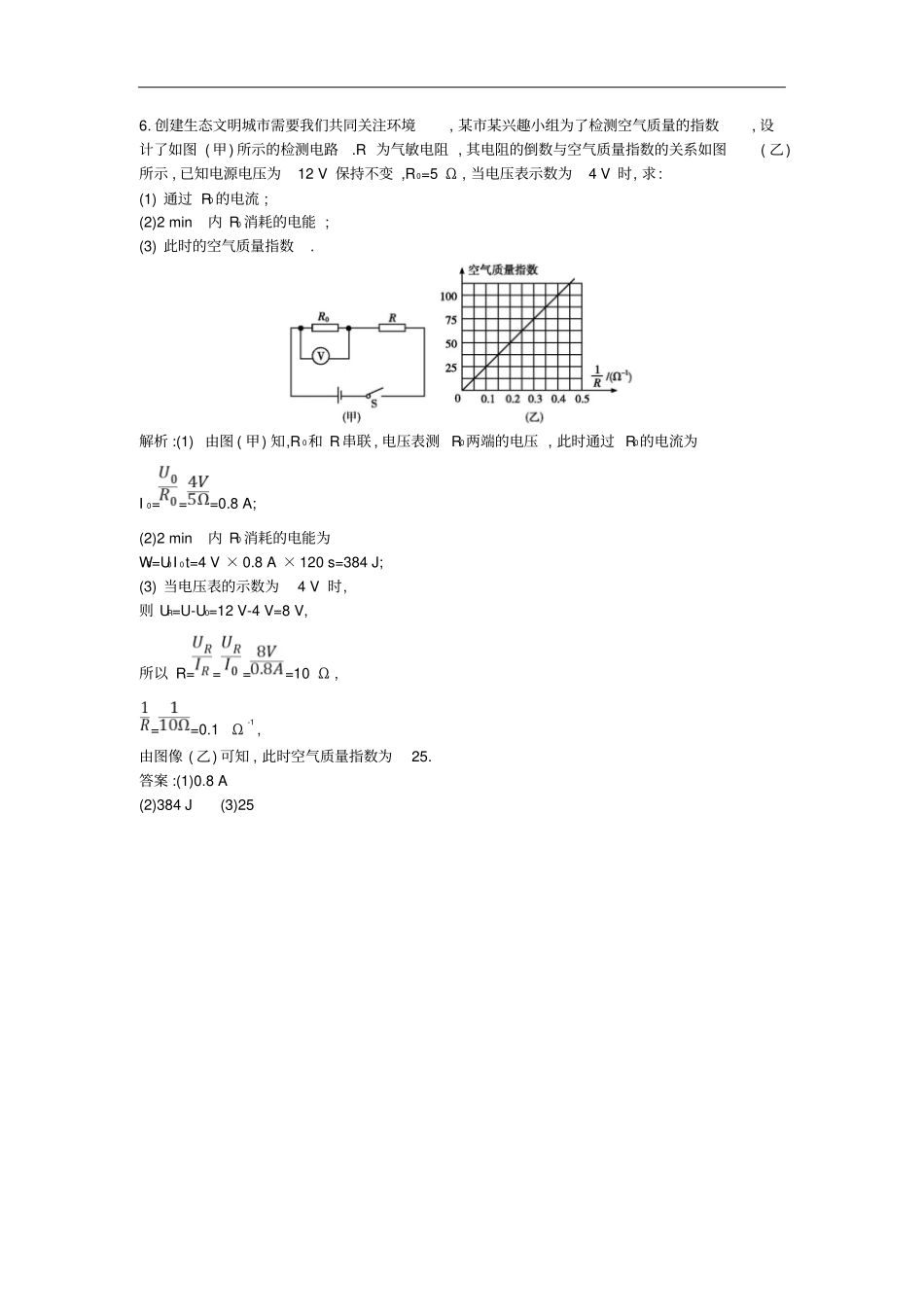 九年级物理全册电流做功练习新版沪科版_第2页