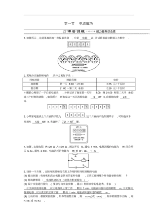 九年级物理全册电流做功练习新版沪科版