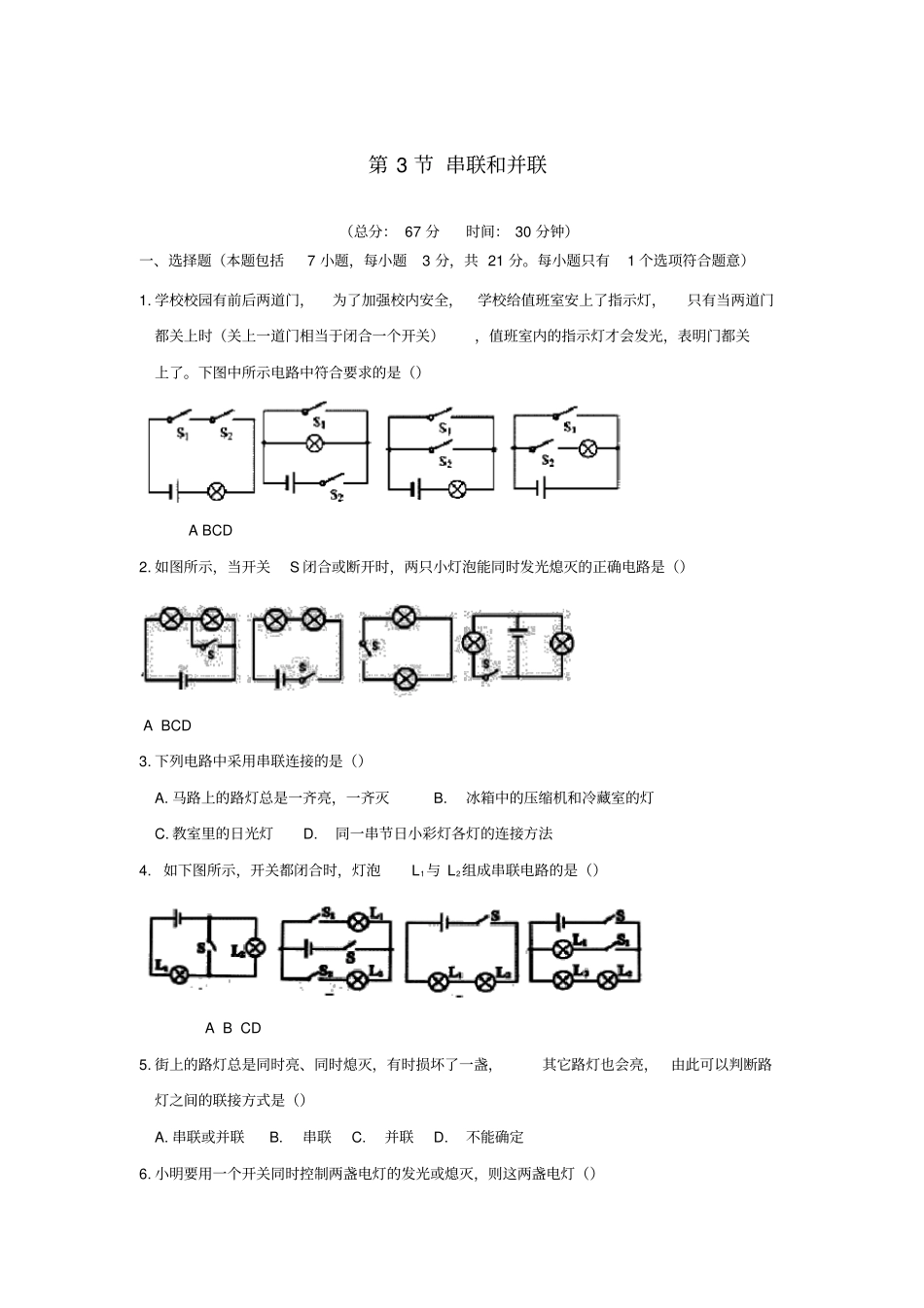 九年级物理全册电流和电路第3节串联和并联作业设计新版新人教版_第1页
