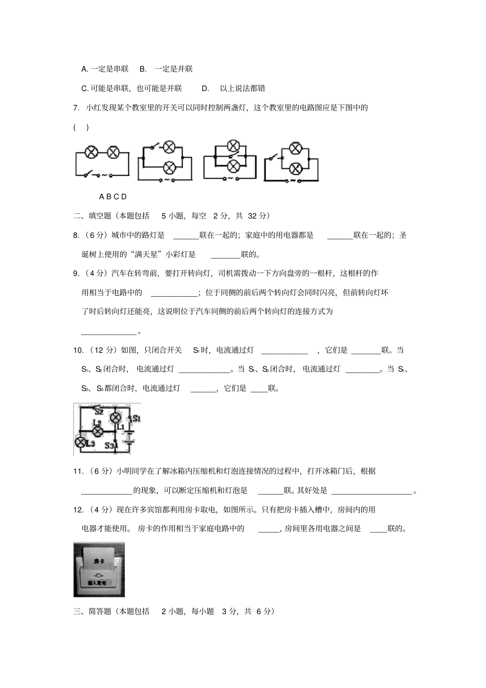 九年级物理全册电流和电路第3节串联和并联作业设计新版新人教版_第2页