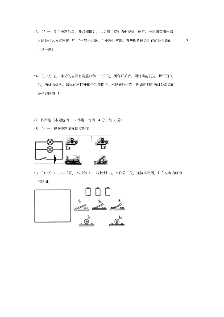 九年级物理全册电流和电路第3节串联和并联作业设计新版新人教版_第3页