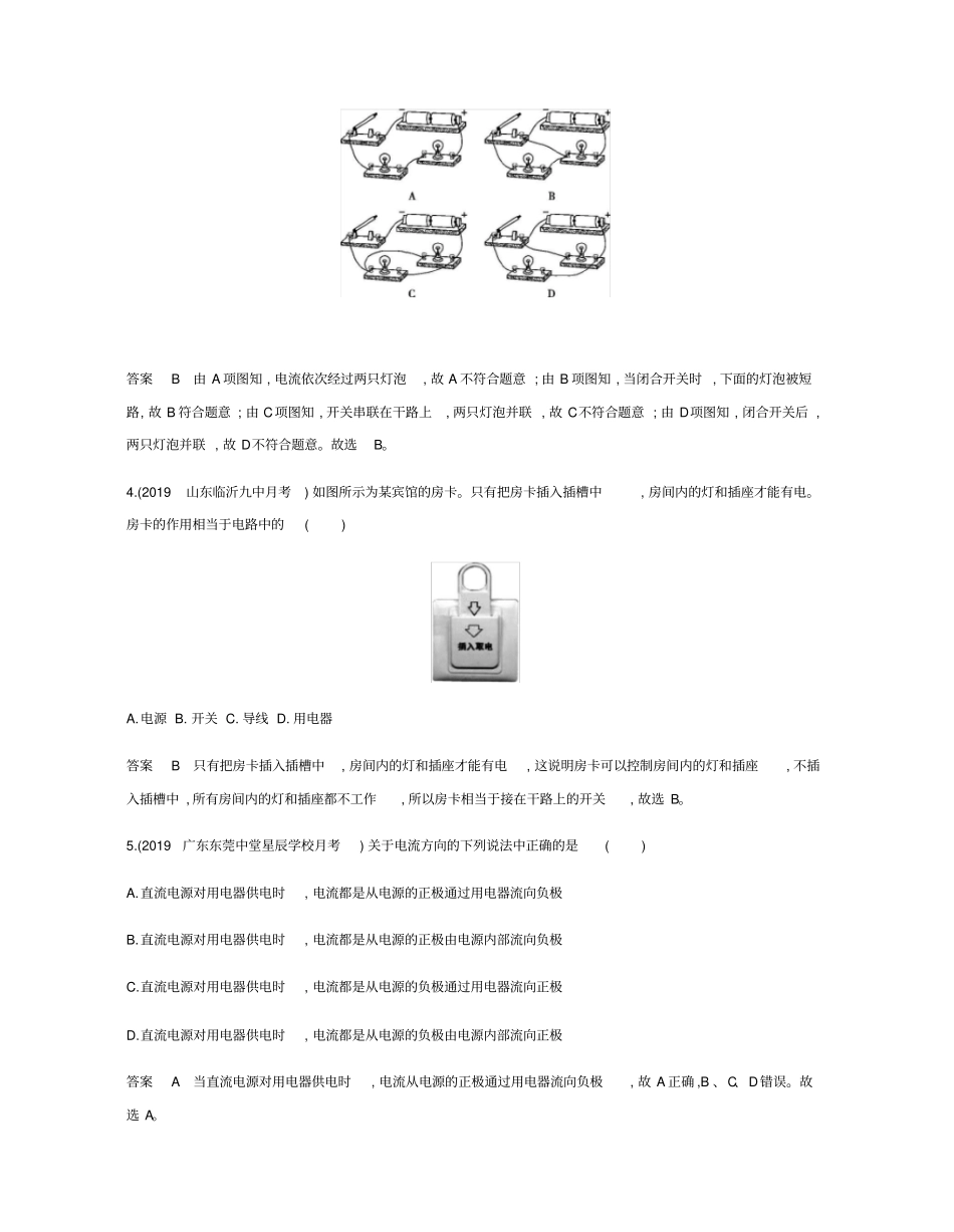 九年级物理全册电流和电路第2节电流和电路习题含2019新题新版新人教版_第2页