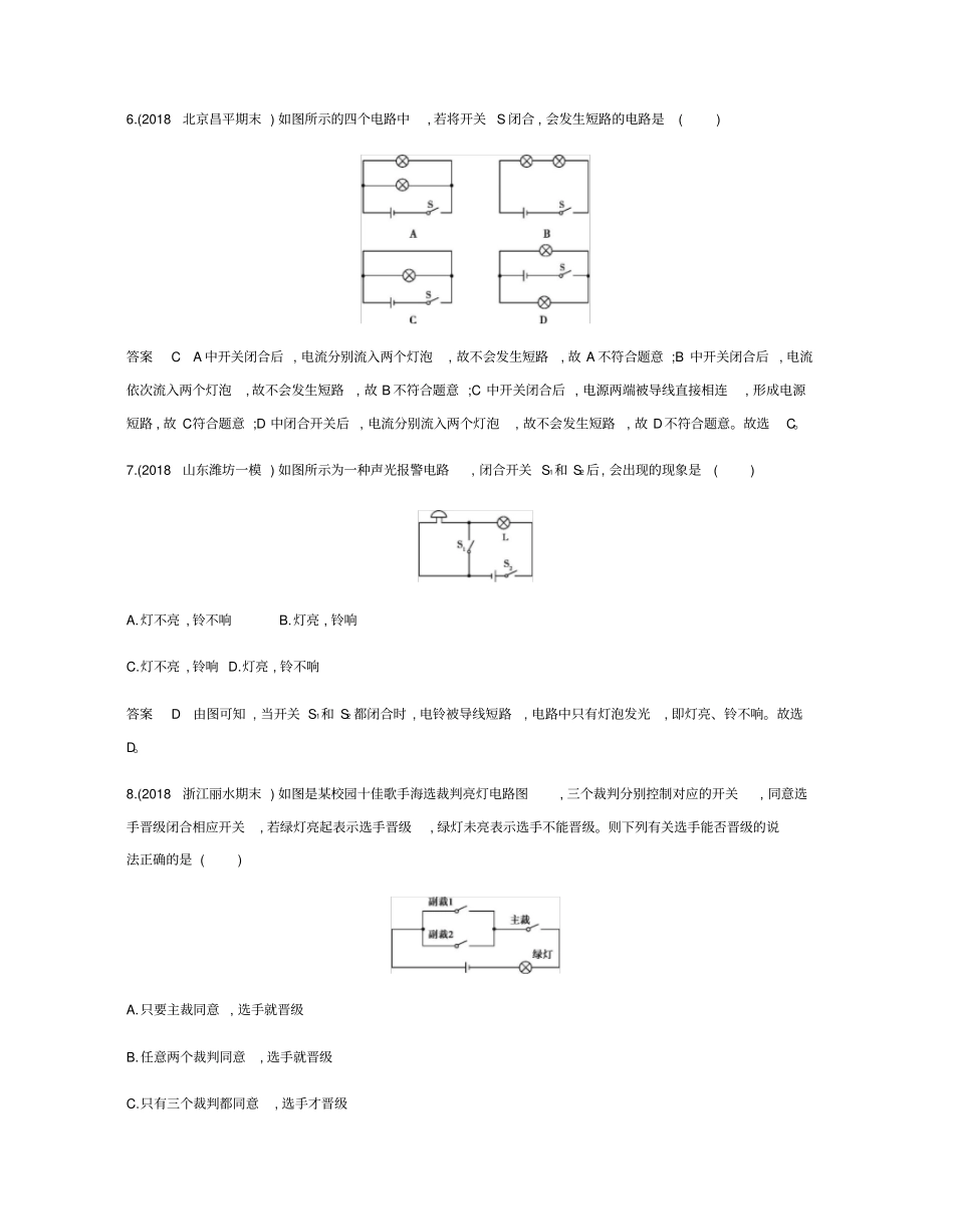 九年级物理全册电流和电路第2节电流和电路习题含2019新题新版新人教版_第3页