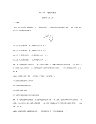 九年级物理全册电流和电路第2节电流和电路习题含2019新题新版新人教版