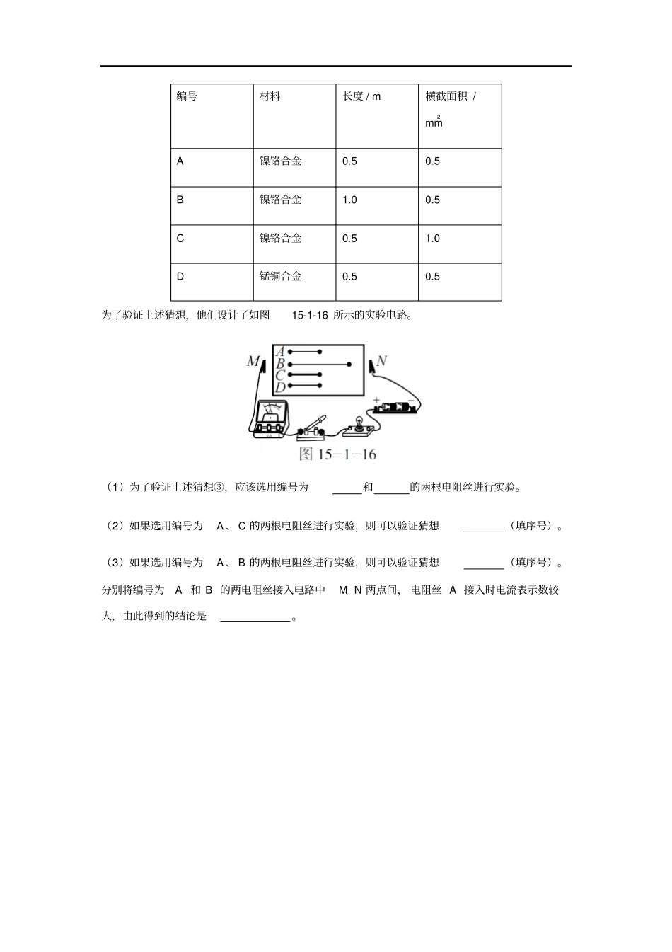 九年级物理全册电阻和变阻器练习新版沪科版_第3页