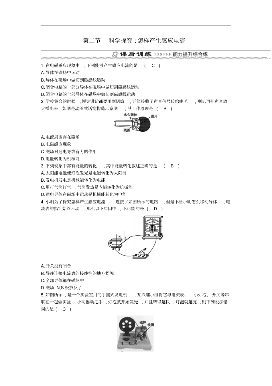 九年级物理全册科学探究怎样产生感应电流练习新版沪科版_第1页