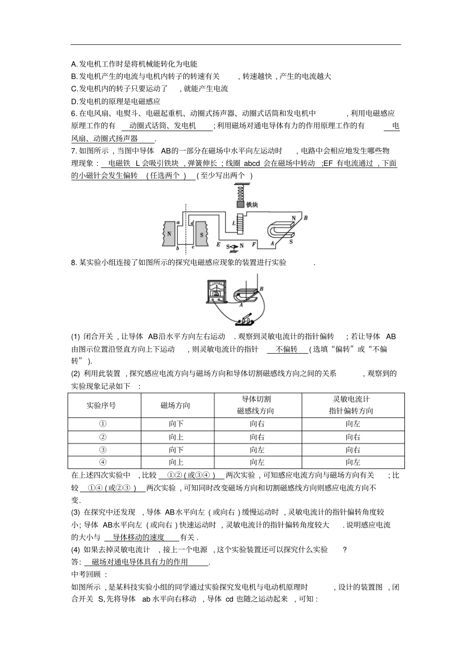 九年级物理全册科学探究怎样产生感应电流练习新版沪科版_第2页