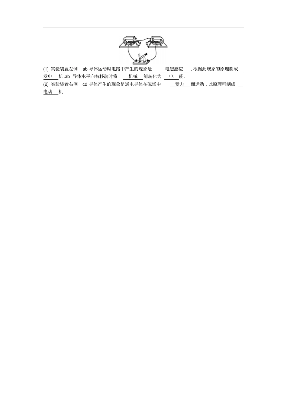 九年级物理全册科学探究怎样产生感应电流练习新版沪科版_第3页