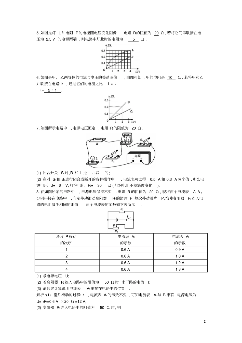 九年级物理全册电阻的串联和并联练习新版沪科版_第2页