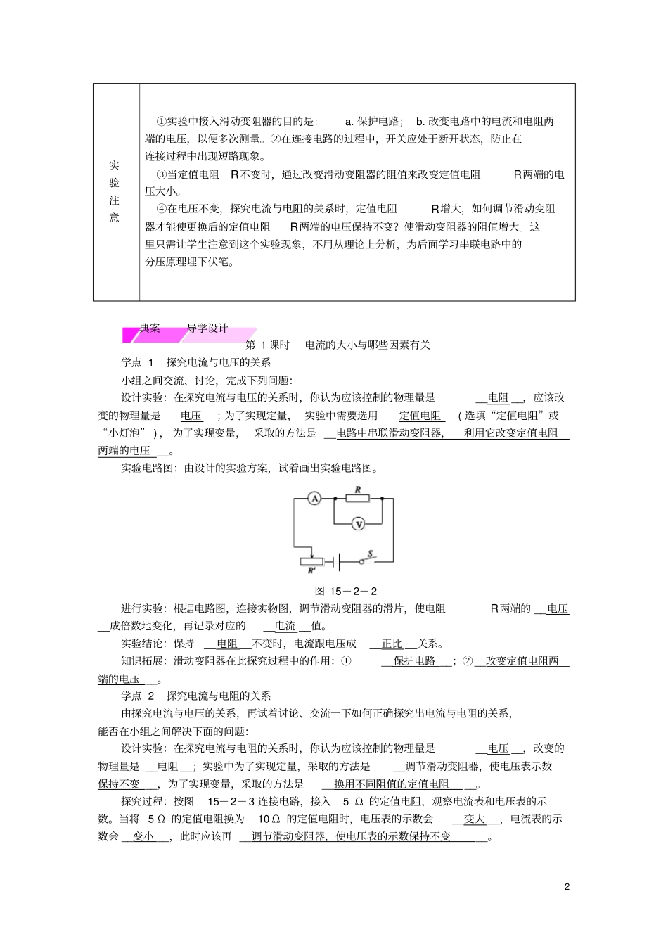 九年级物理全册科学探究：欧姆定律学案新版沪科版_第2页
