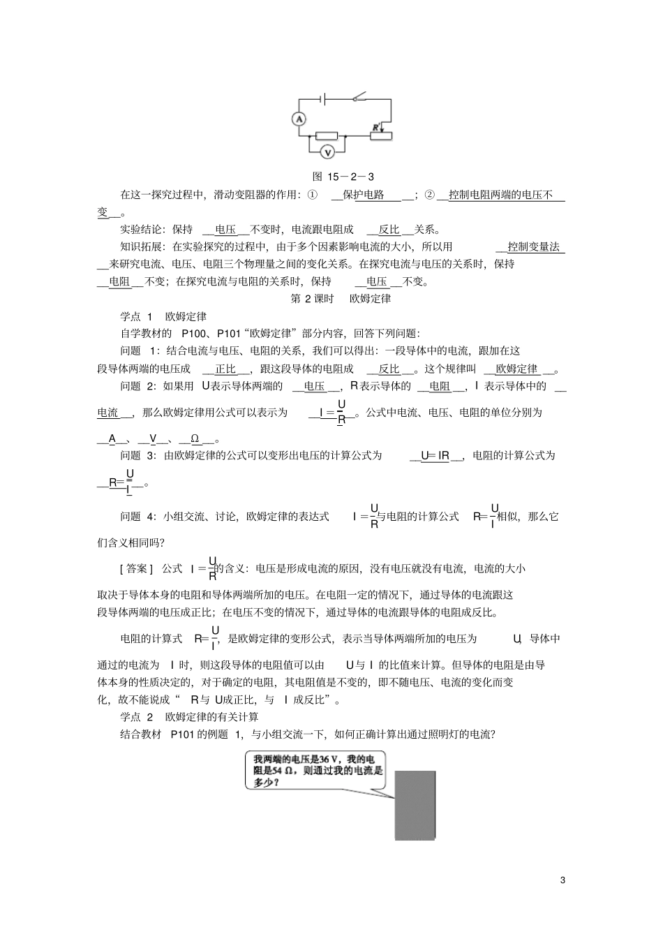 九年级物理全册科学探究：欧姆定律学案新版沪科版_第3页
