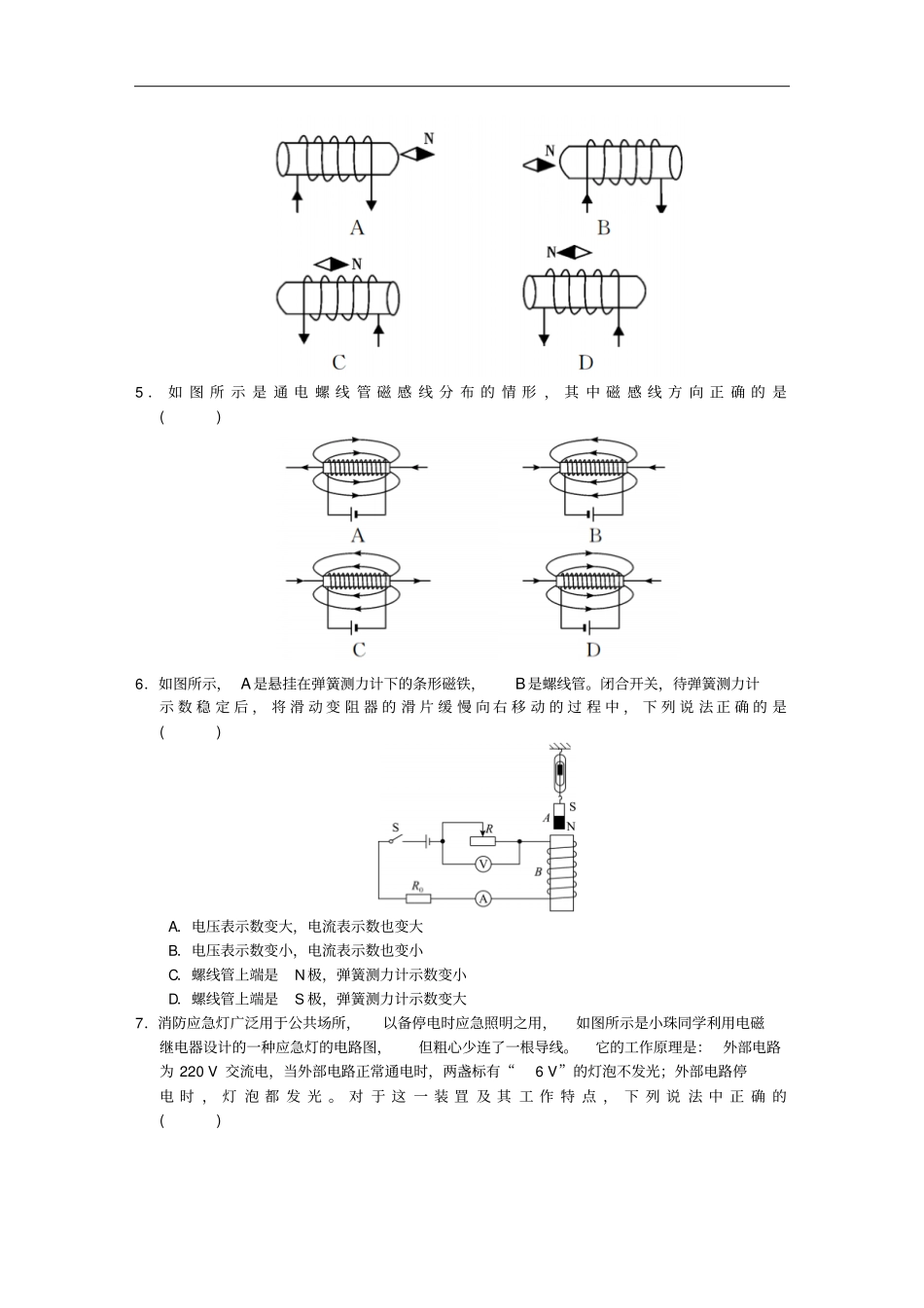 九年级物理全册第二十章电与磁教学质量评价试卷新版新人教版_第2页