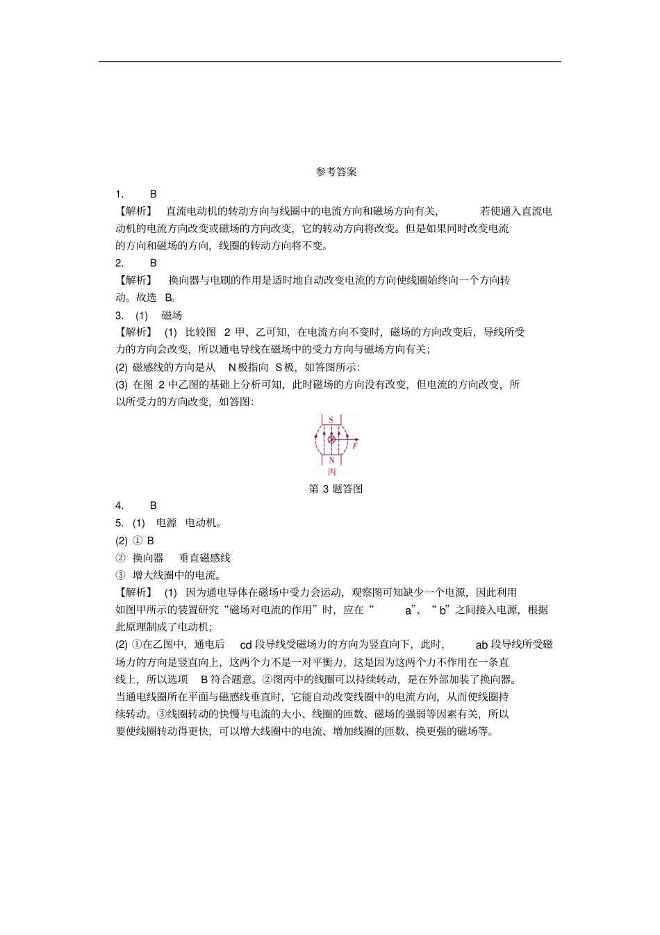 九年级物理全册第二十章第4节电动机随堂练习新版新人教版_第3页