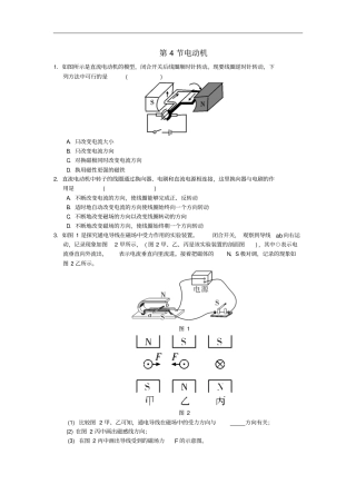 九年级物理全册第二十章第4节电动机随堂练习新版新人教版