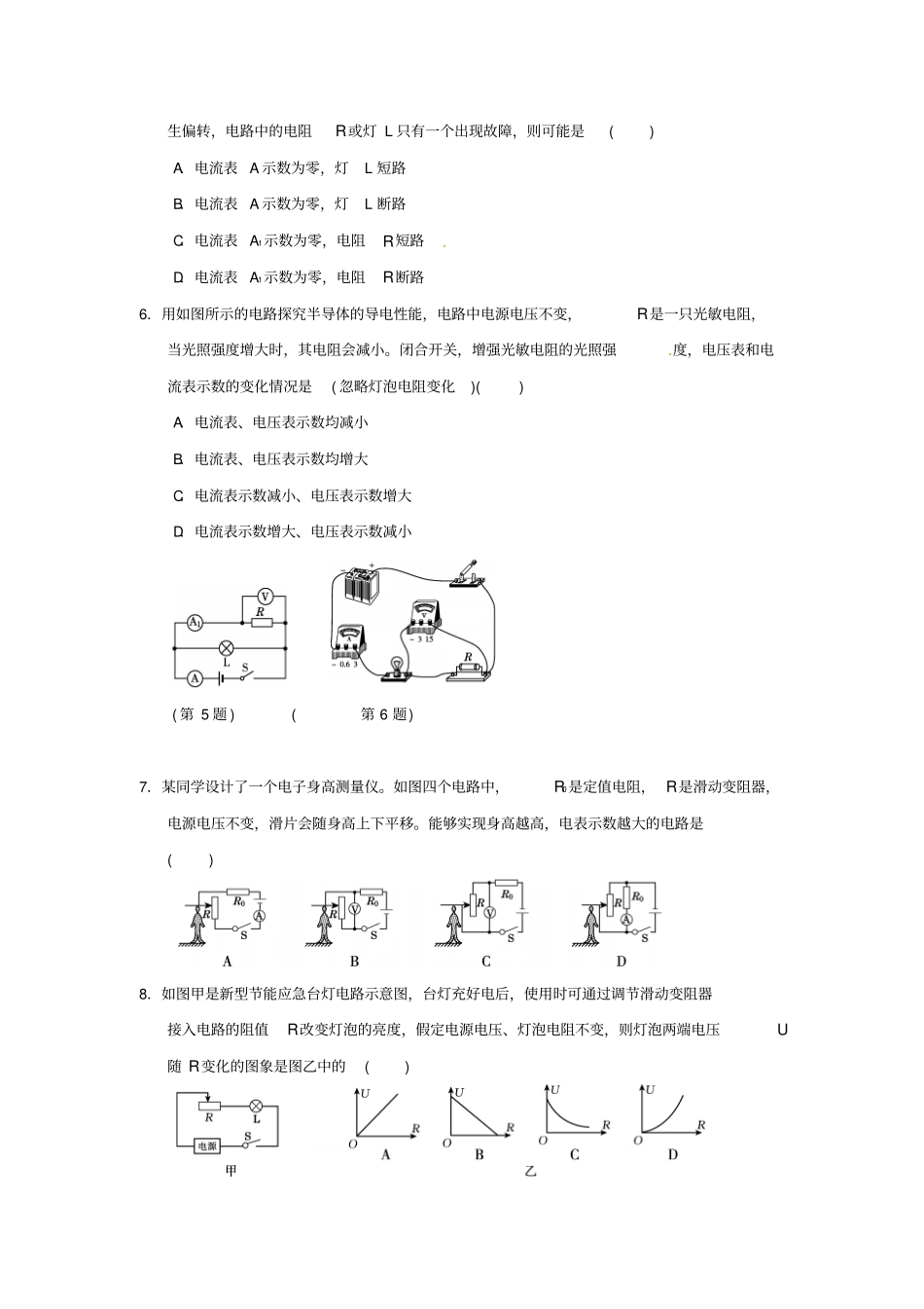九年级物理全册第十七章欧姆定律达标测试卷新版新人教版_第2页