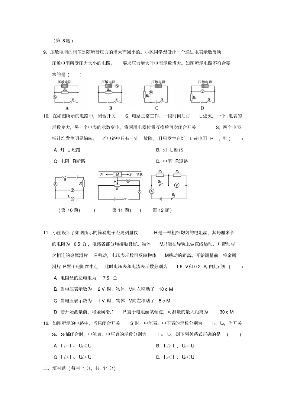 九年级物理全册第十七章欧姆定律达标测试卷新版新人教版_第3页
