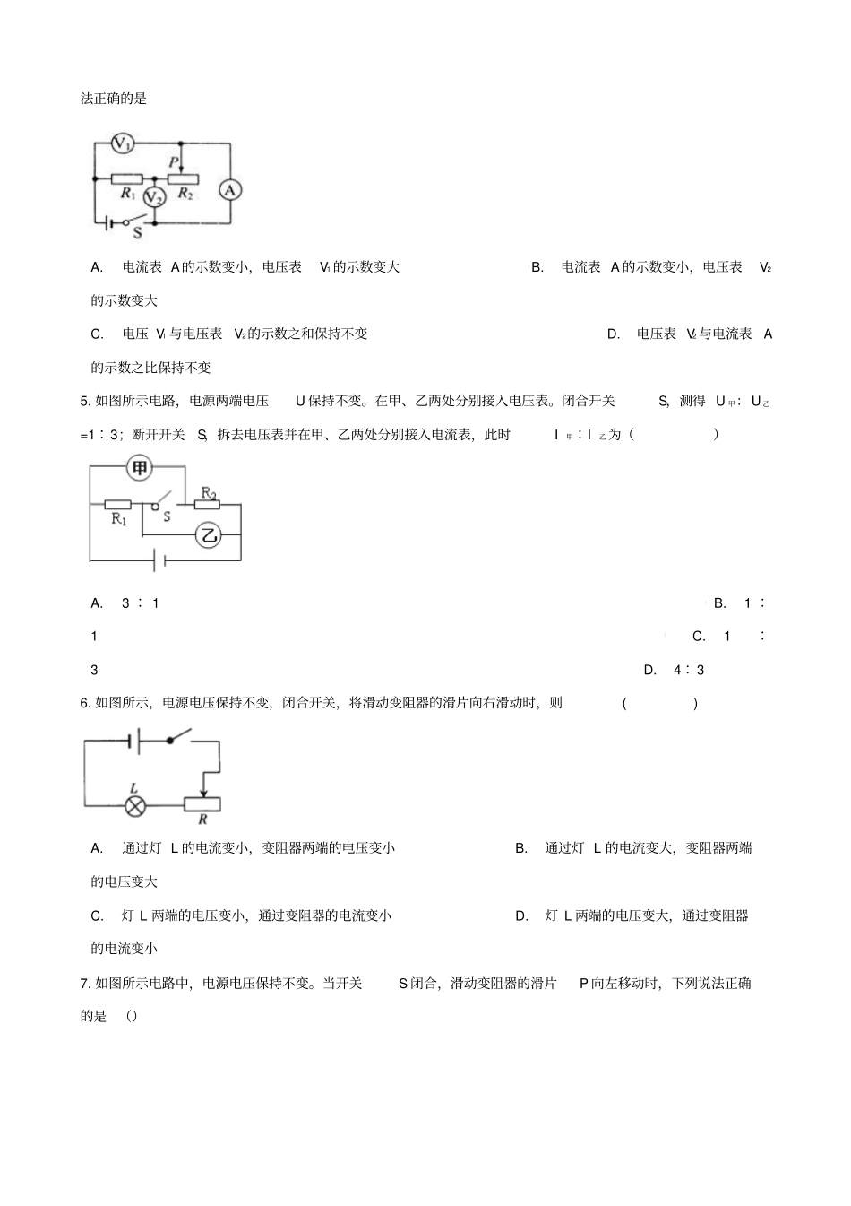 九年级物理全册第十七章第2节欧姆定律同步测试题无答案新版新人教版_第2页