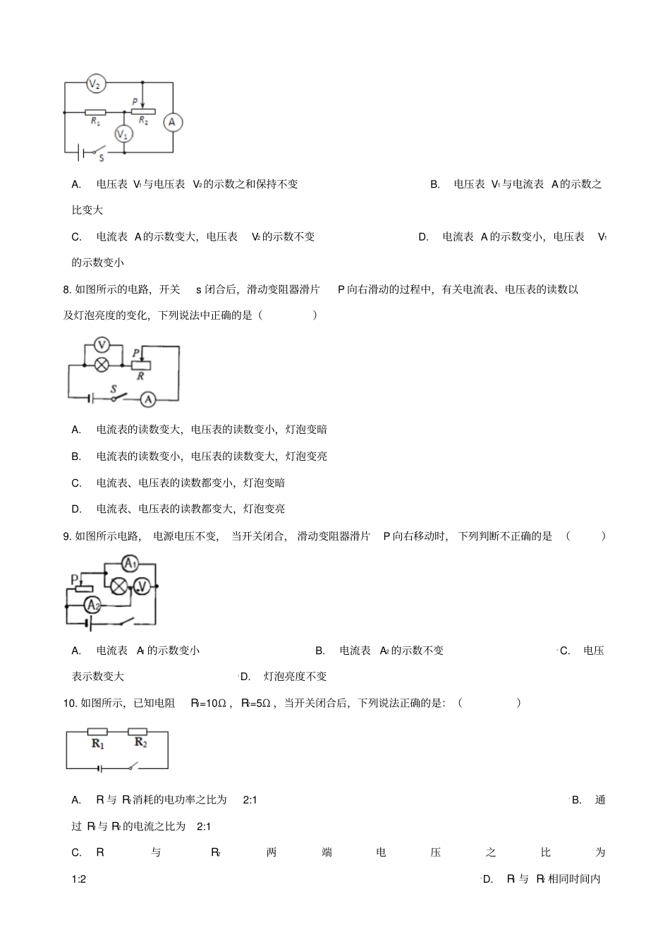 九年级物理全册第十七章第2节欧姆定律同步测试题无答案新版新人教版_第3页