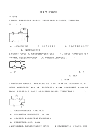 九年级物理全册第十七章第2节欧姆定律同步测试题无答案新版新人教版