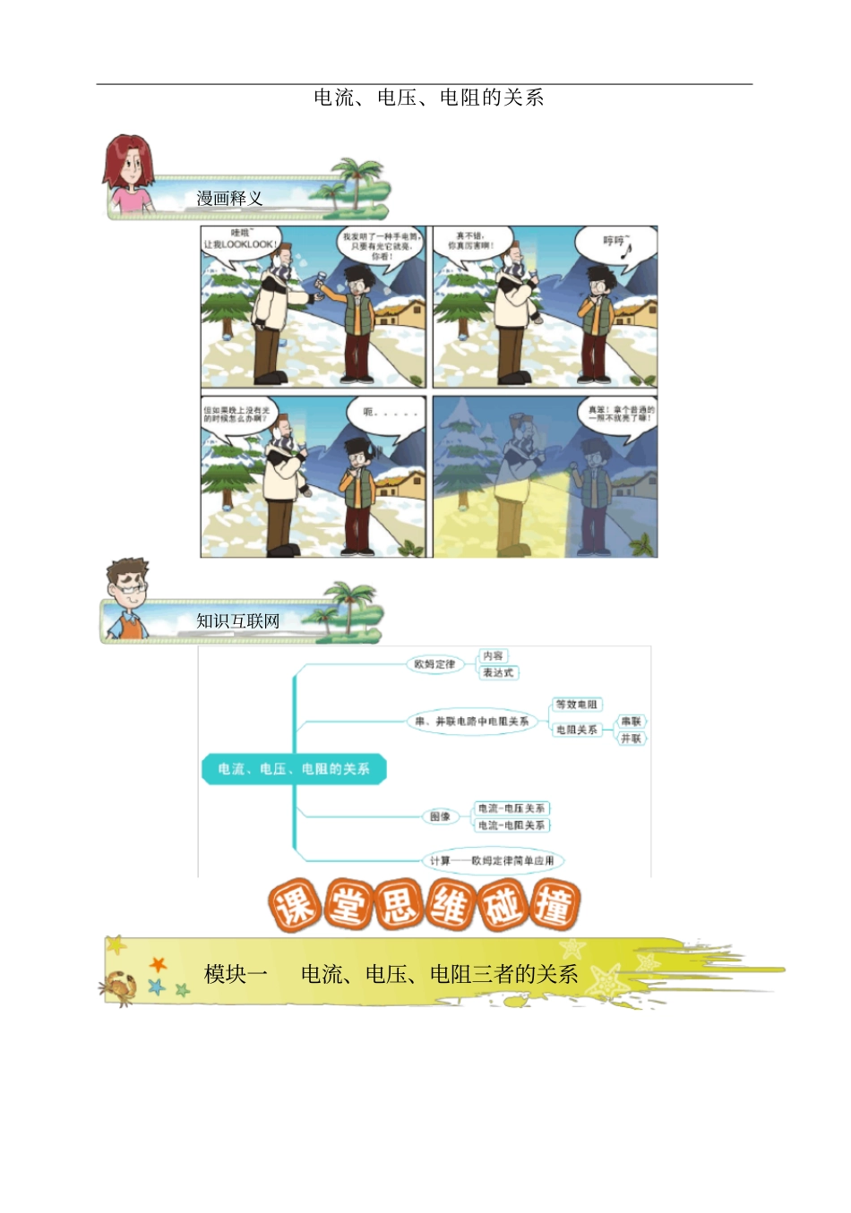 九年级物理全册第十七章电流、电压、电阻的关系讲义1新版新人教版_第1页