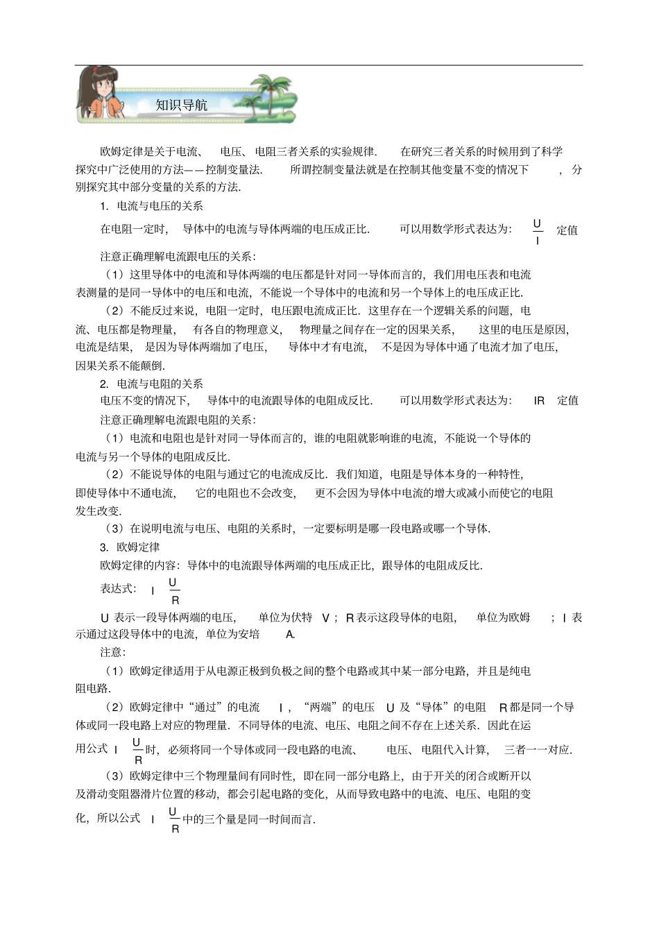九年级物理全册第十七章电流、电压、电阻的关系讲义1新版新人教版_第2页