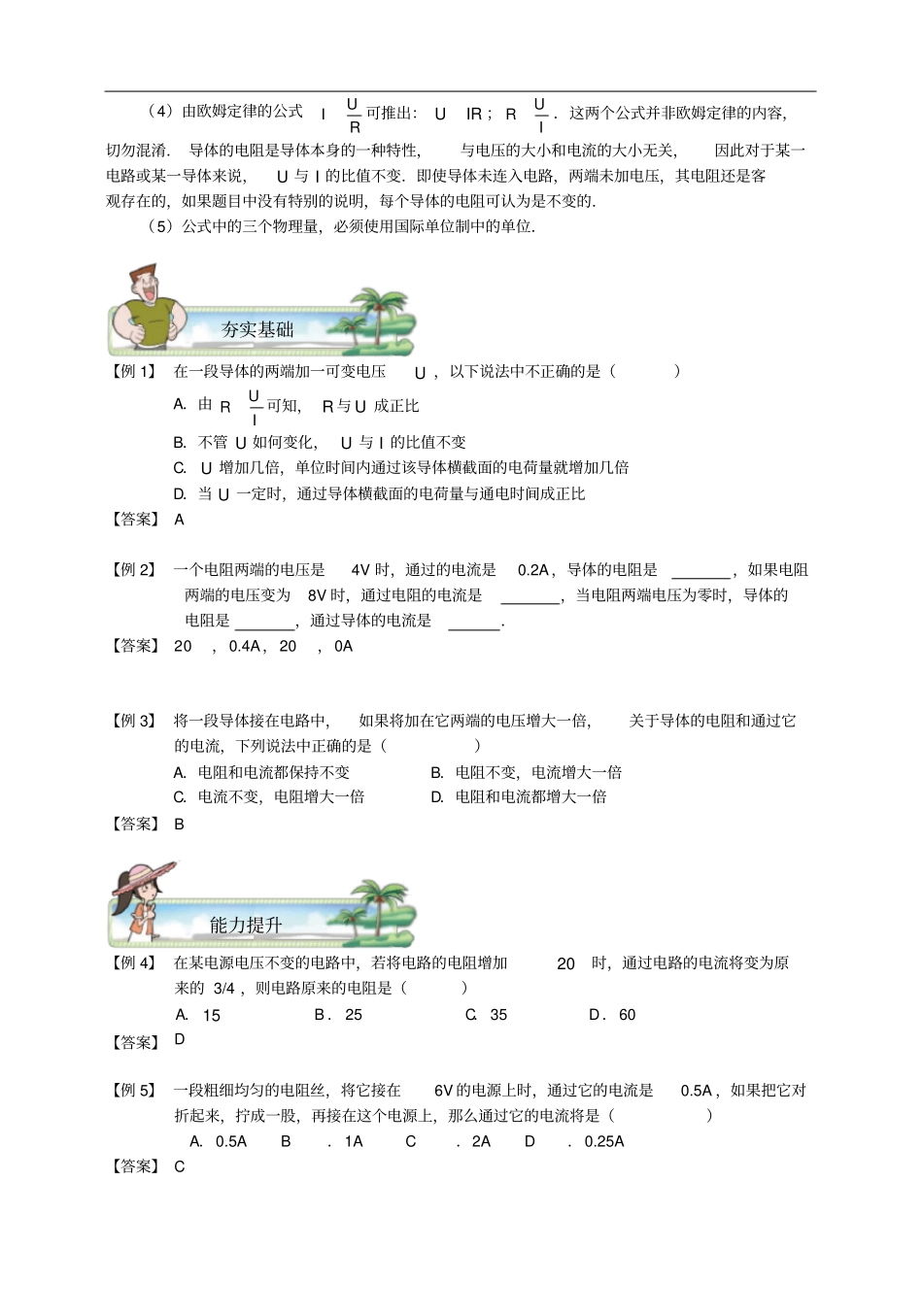 九年级物理全册第十七章电流、电压、电阻的关系讲义1新版新人教版_第3页