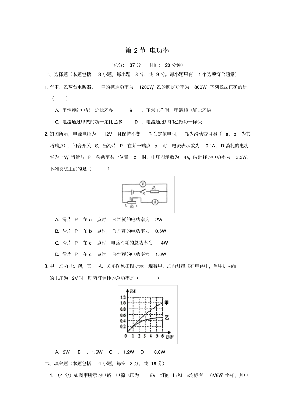 九年级物理全册第十八章电功率第2节电功率作业设计新版新人教版_第1页
