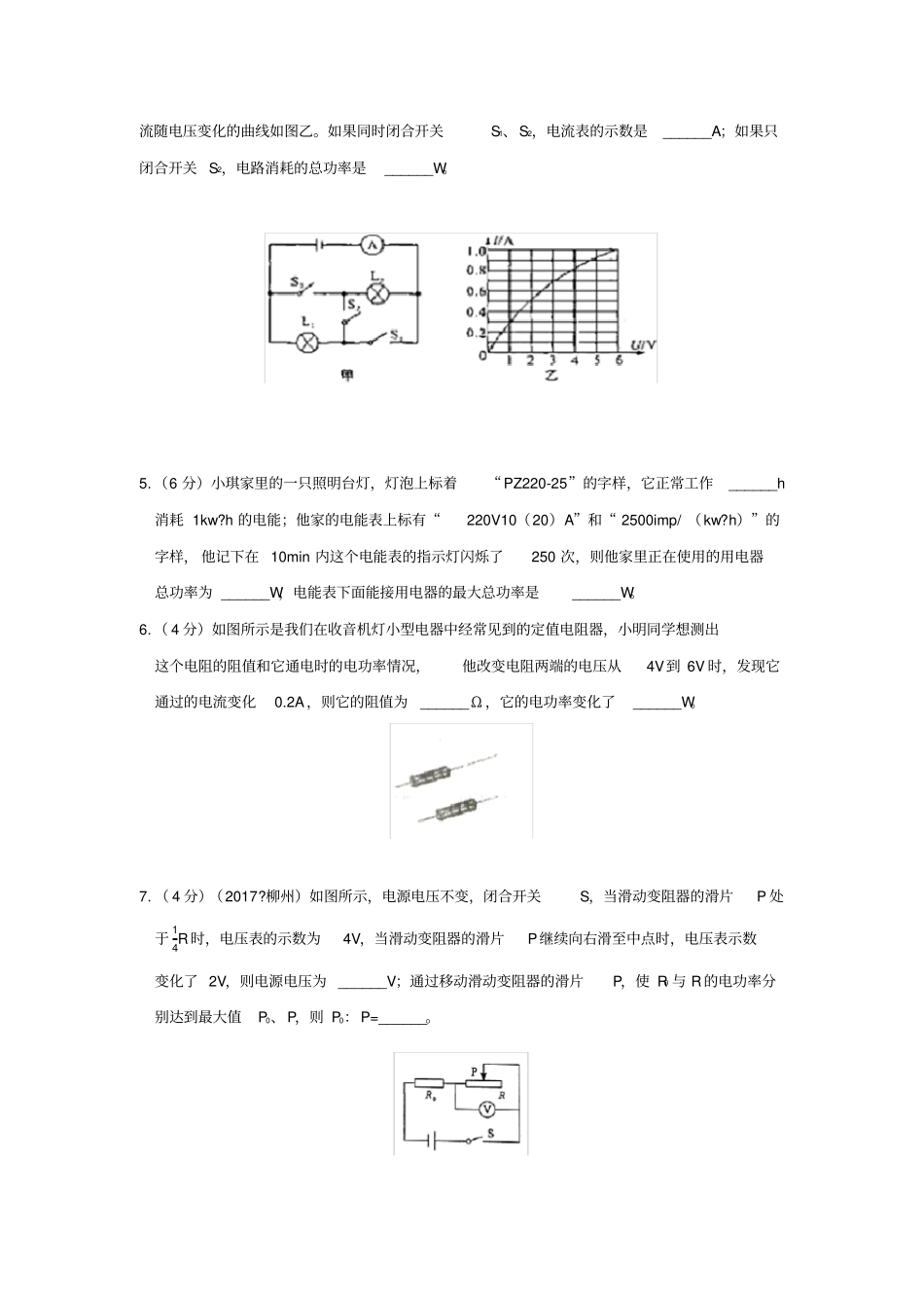 九年级物理全册第十八章电功率第2节电功率作业设计新版新人教版_第2页