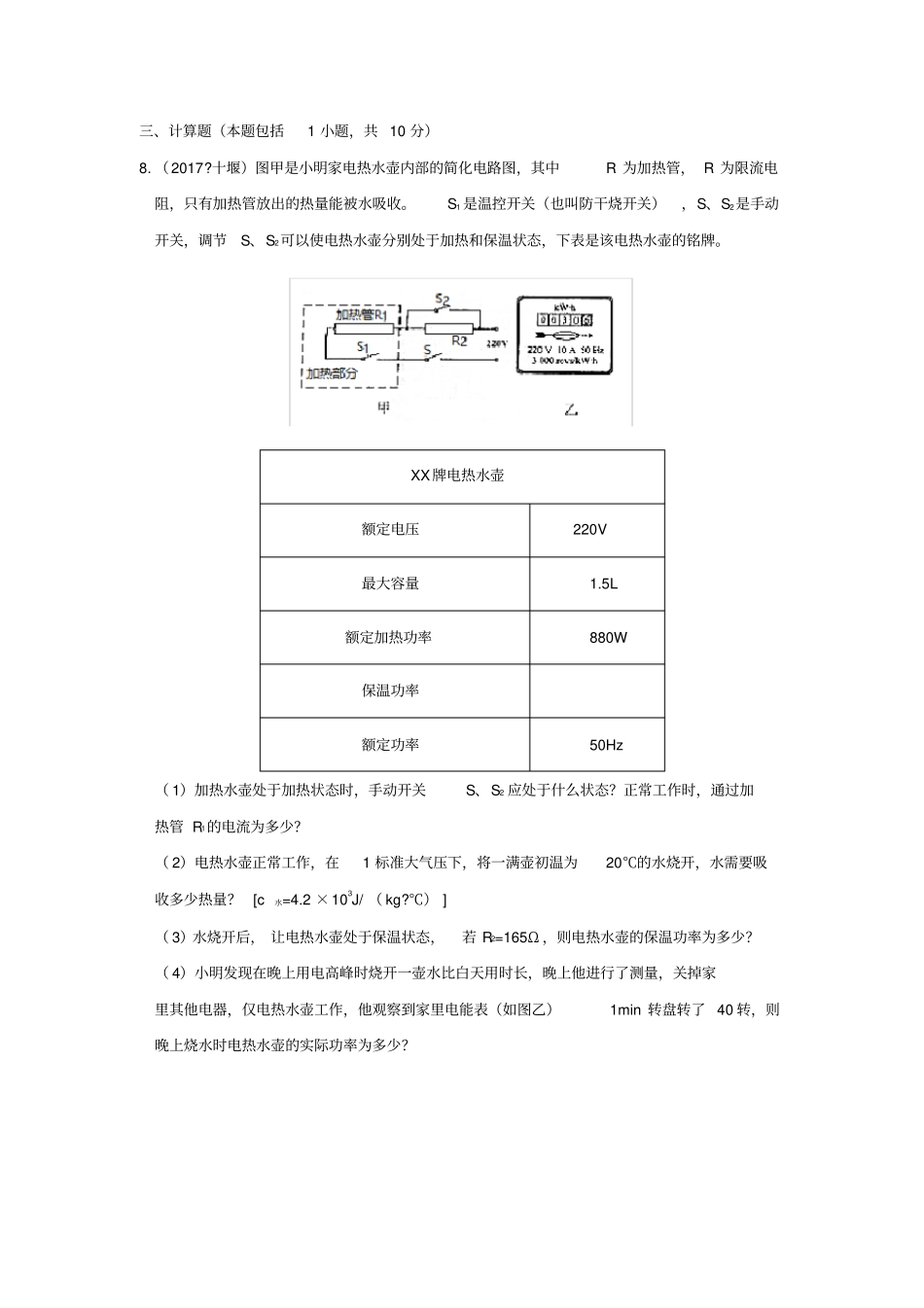 九年级物理全册第十八章电功率第2节电功率作业设计新版新人教版_第3页