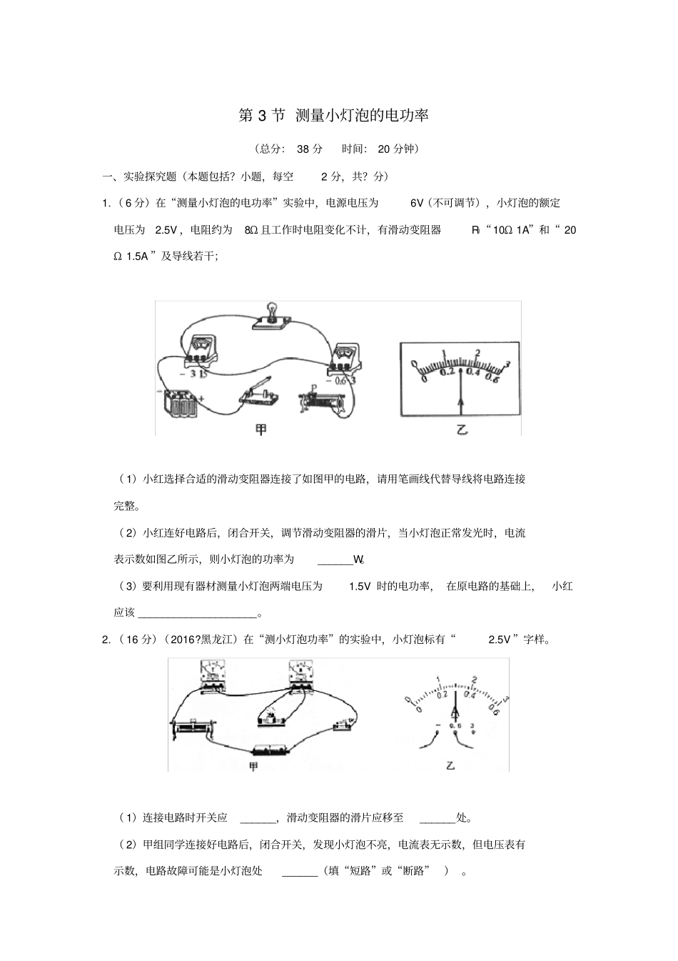 九年级物理全册第十八章电功率第3节测量小灯泡的电功率作业设计新版新人教版_第1页
