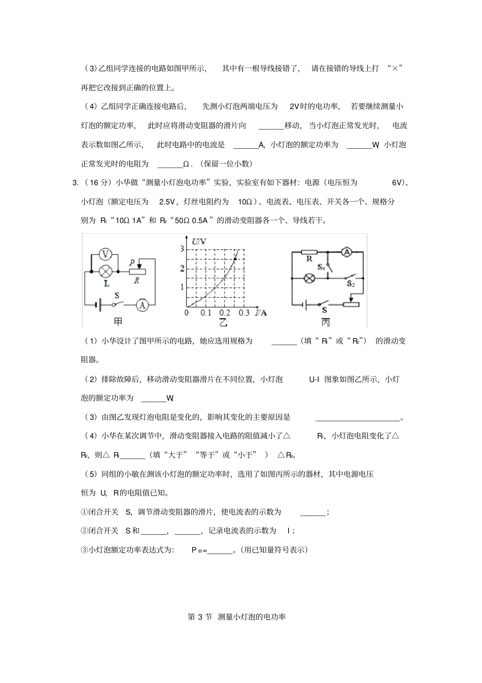 九年级物理全册第十八章电功率第3节测量小灯泡的电功率作业设计新版新人教版_第2页