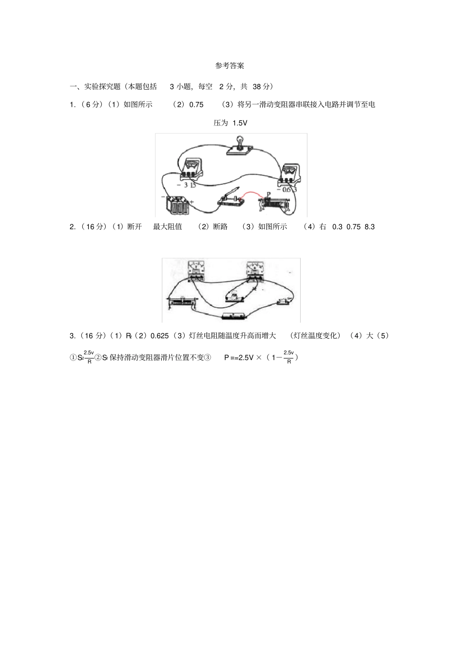 九年级物理全册第十八章电功率第3节测量小灯泡的电功率作业设计新版新人教版_第3页