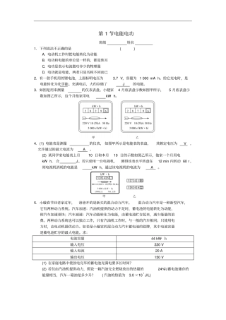 九年级物理全册第十八章第1节电能电功随堂练习新版新人教版