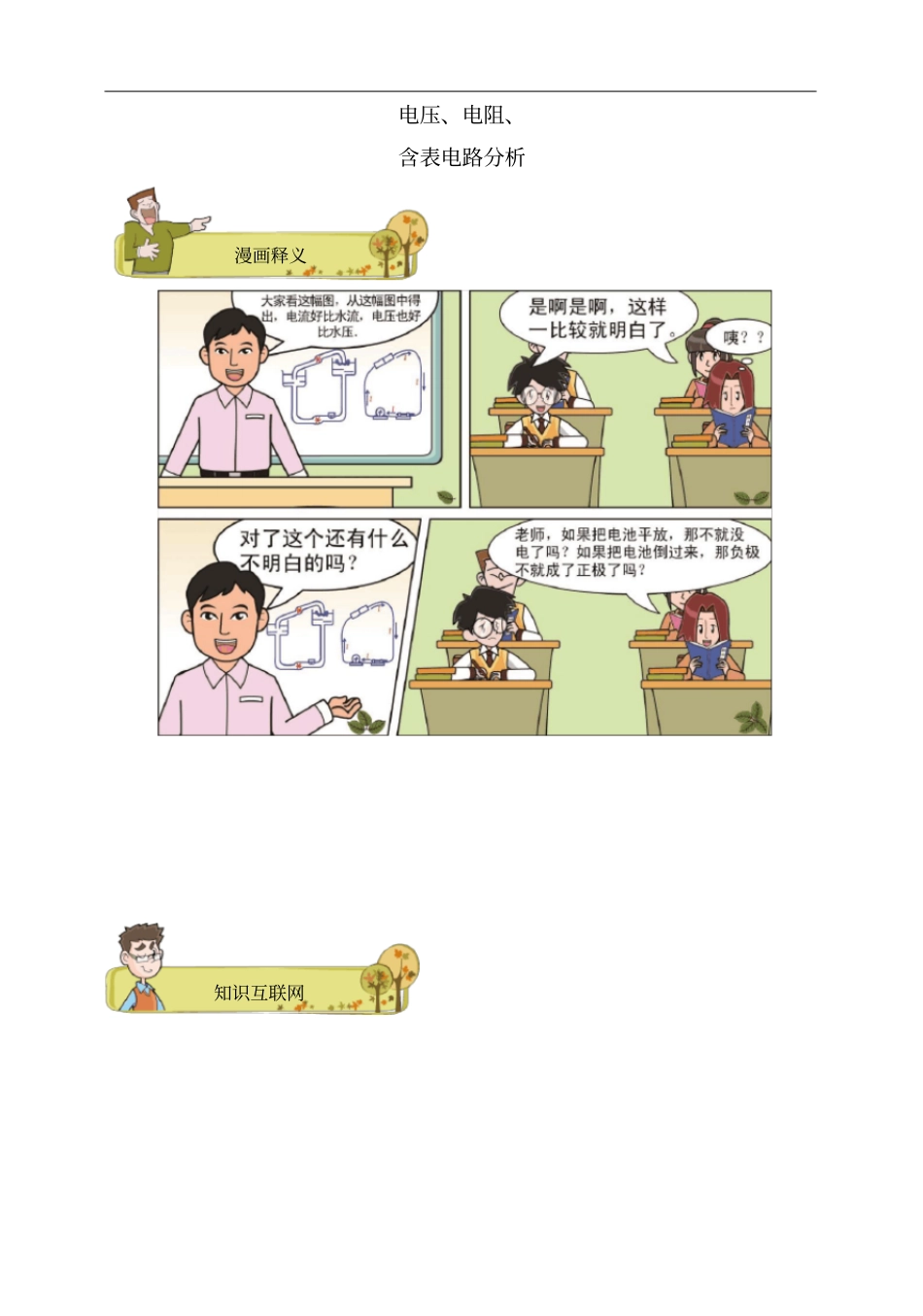 九年级物理全册第十六章电压、电阻和含表电路分析讲义1新版新人教版_第1页