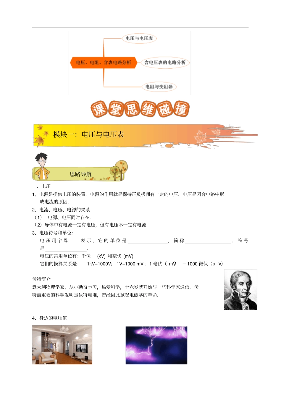 九年级物理全册第十六章电压、电阻和含表电路分析讲义1新版新人教版_第2页