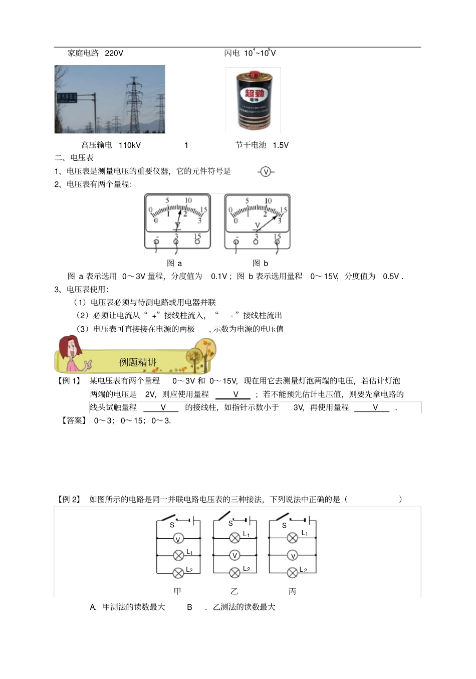九年级物理全册第十六章电压、电阻和含表电路分析讲义1新版新人教版_第3页