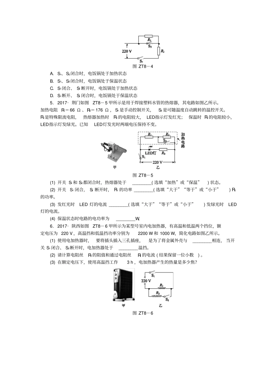 九年级物理全册第十六章电流做功与电功率专题训练八电学综合计算练习新版沪科版_第2页